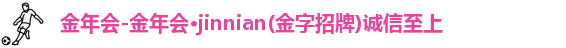 今年会jinnianhui